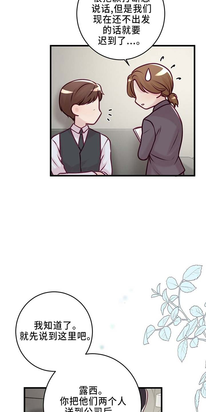 爱豆安利新星漫画,第46章：被发现1图