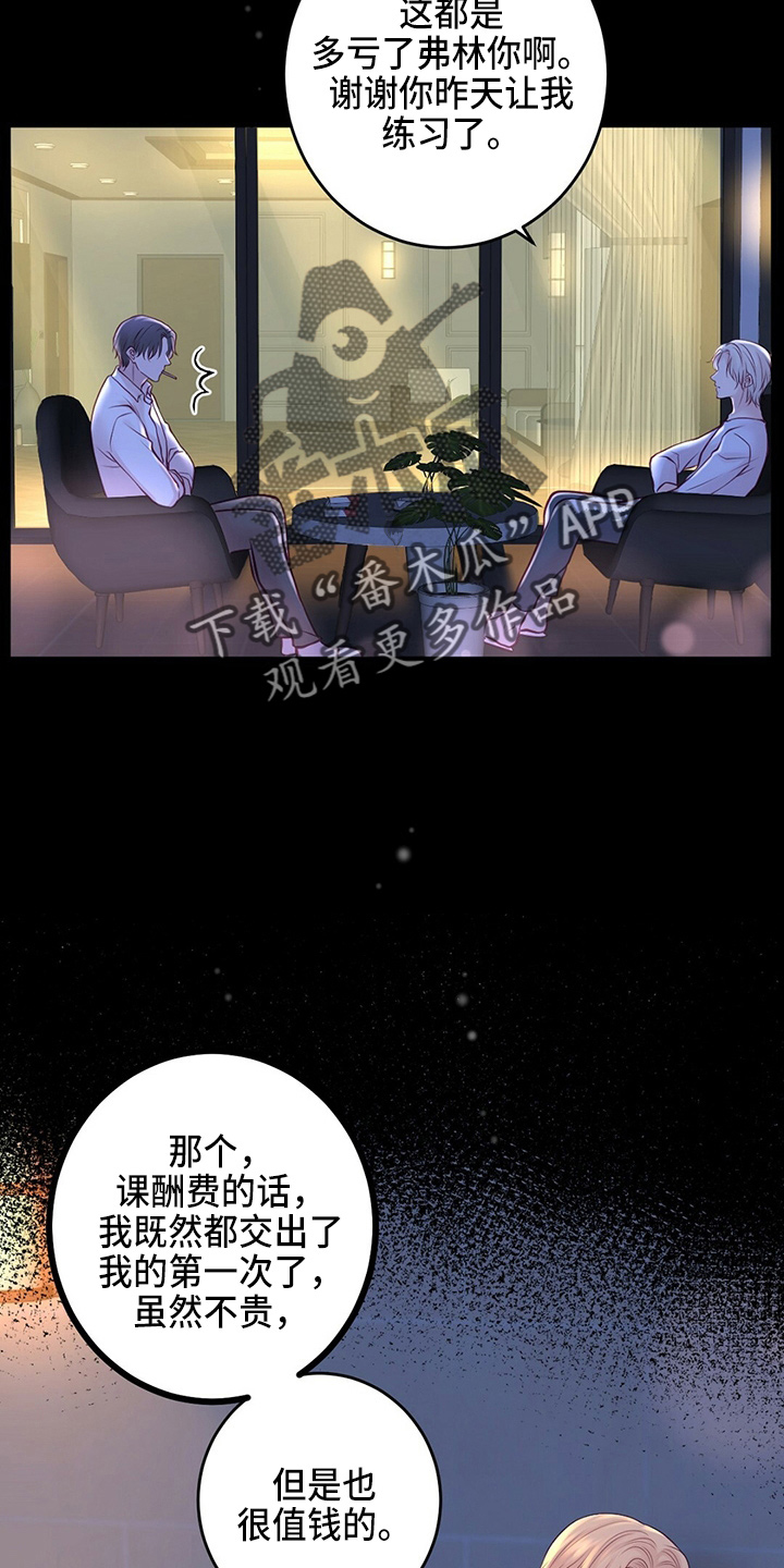 爱豆新星漫画,第43章：对不起5图