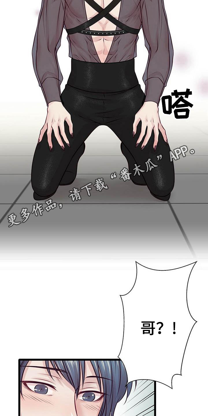 爱豆童星漫画,第21章：聊聊吧1图