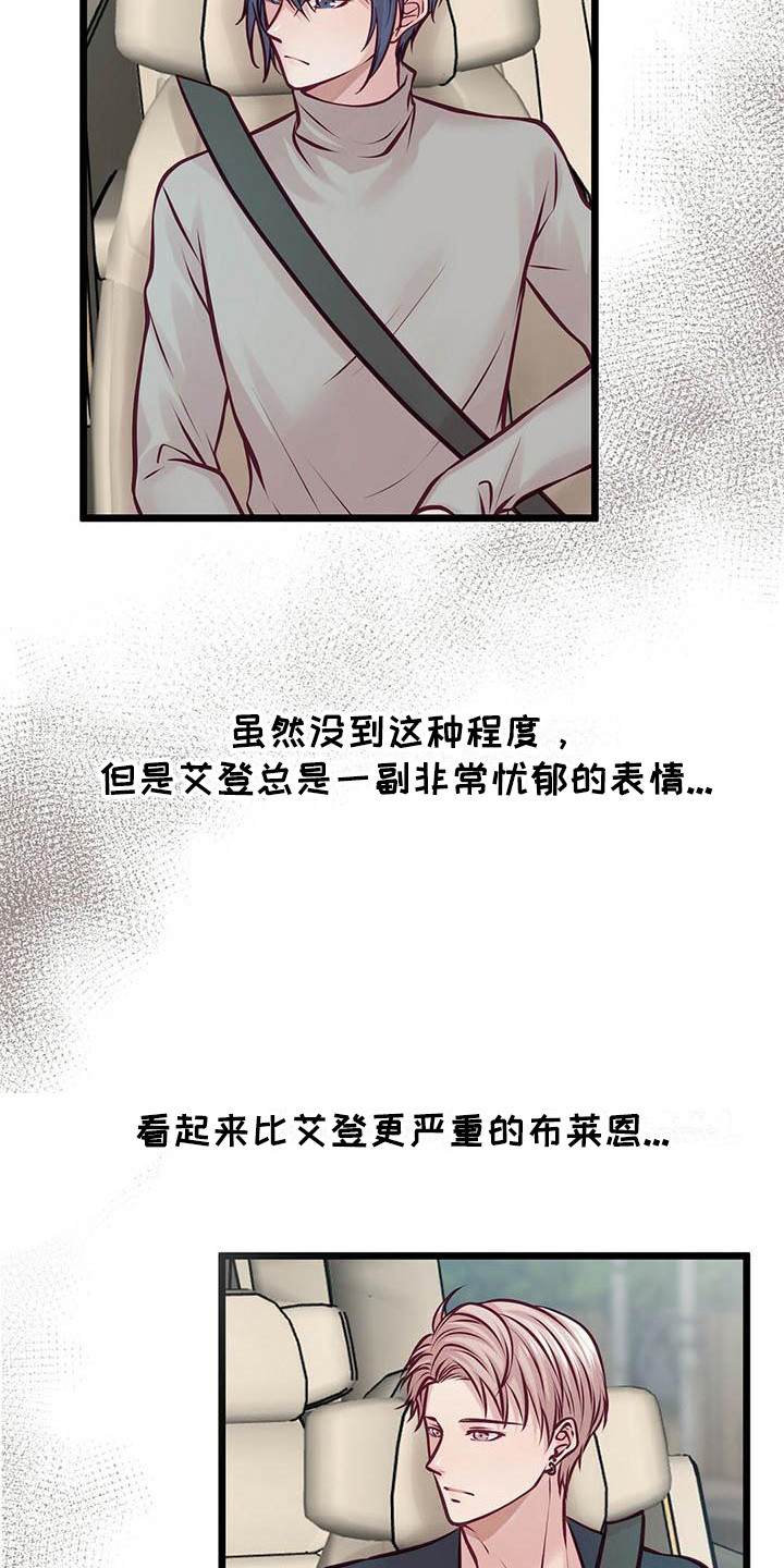 爱豆新星漫画,第19章：气氛尴尬3图