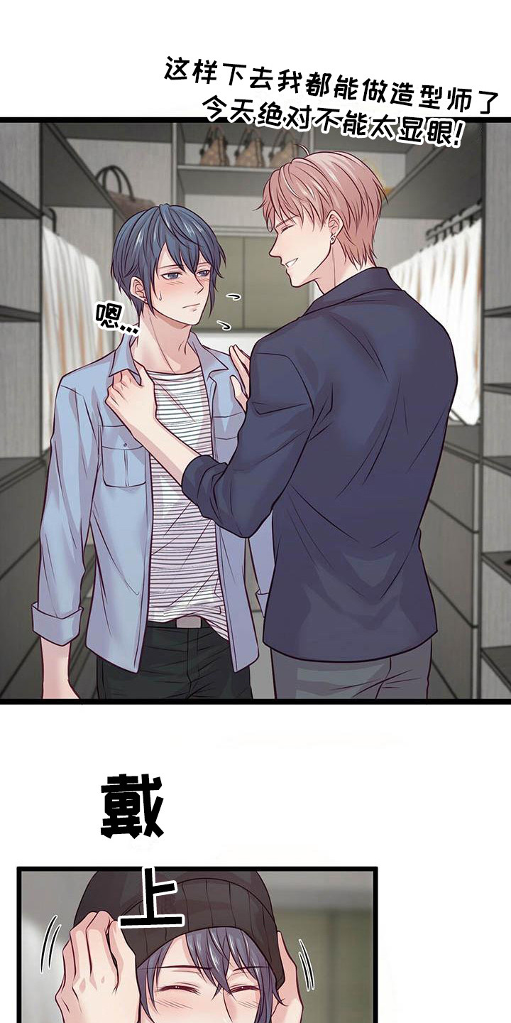 内娱新星爱豆是谁漫画,第12章：约会2图