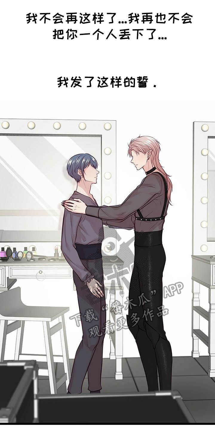 爱豆新星漫画,第23章：发誓2图