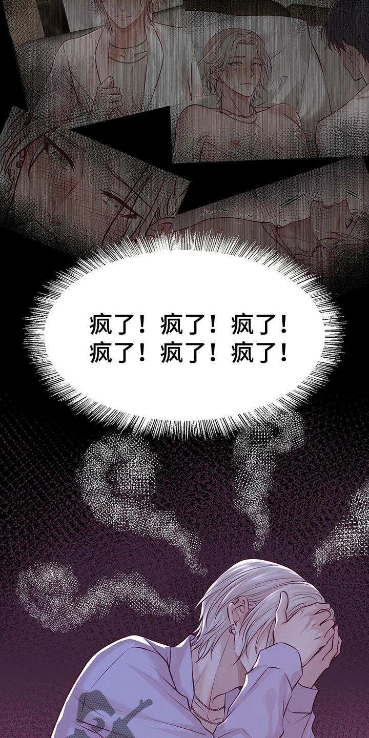 爱豆新星漫画,第37章：一团糟4图