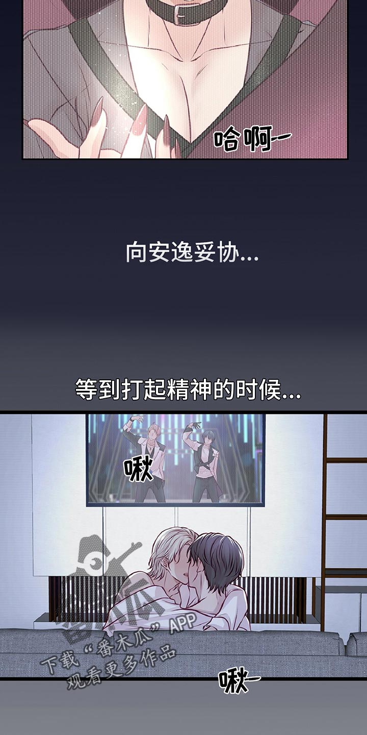 内娱新星爱豆是谁漫画,第29章：音乐家的梦想3图