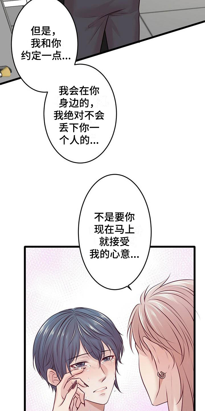 爱豆新星漫画,第24章：我会等你3图