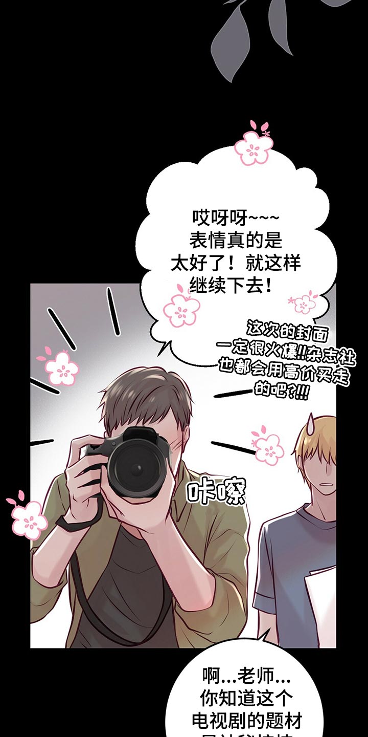 爱豆新星漫画,第38章：拍摄3图