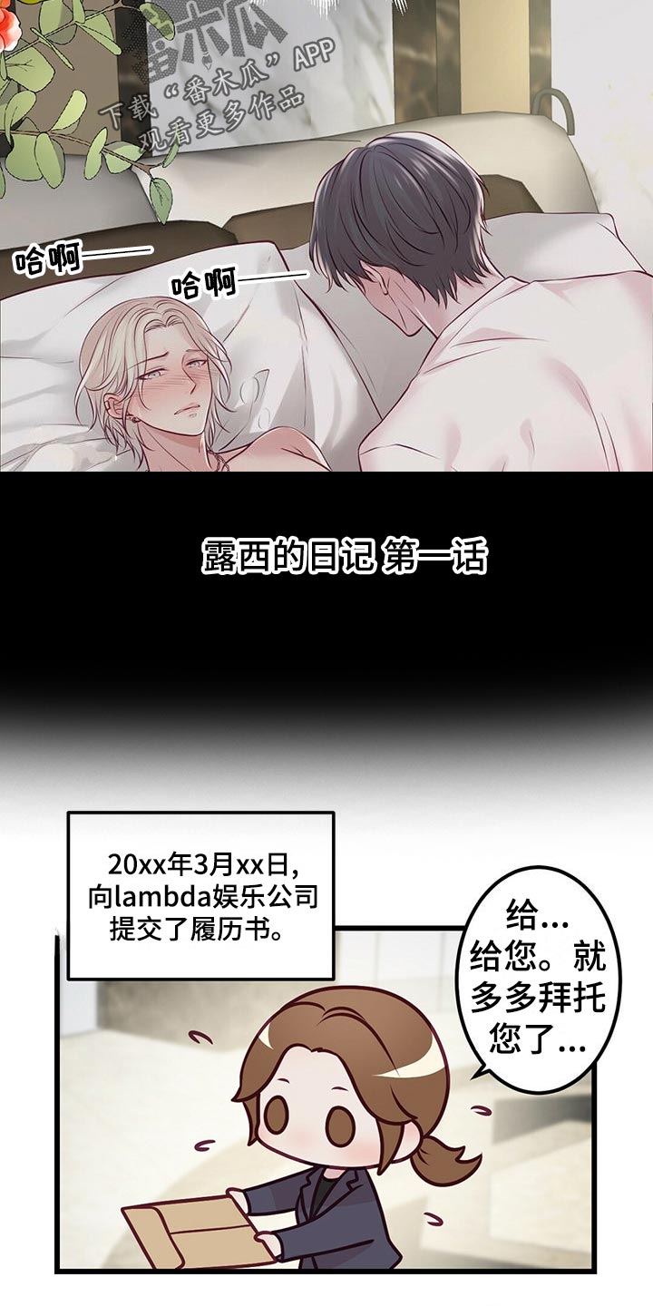 爱豆新星漫画,第36章：教训3图