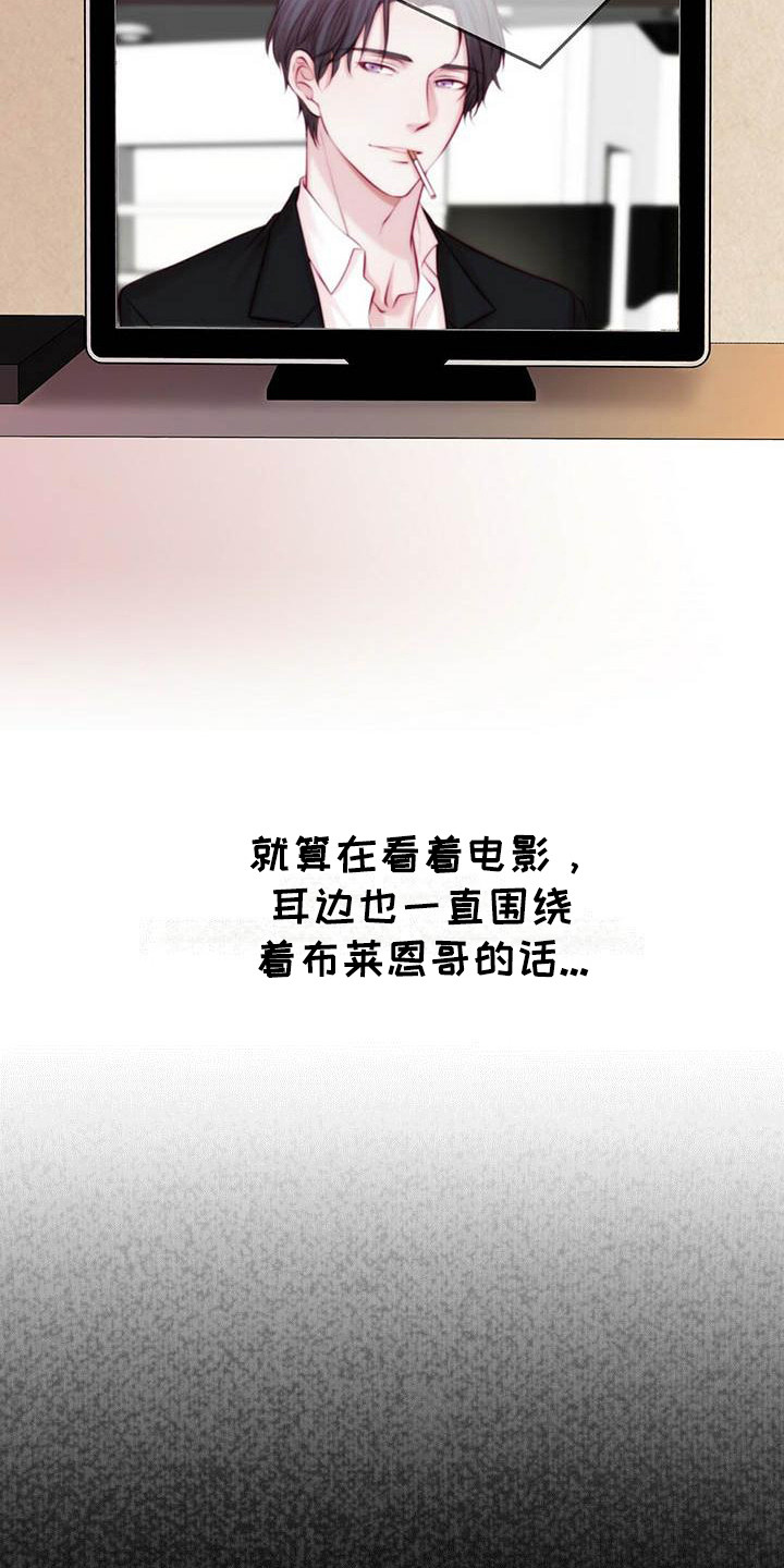 内娱新星爱豆是谁漫画,第13章：骚动3图