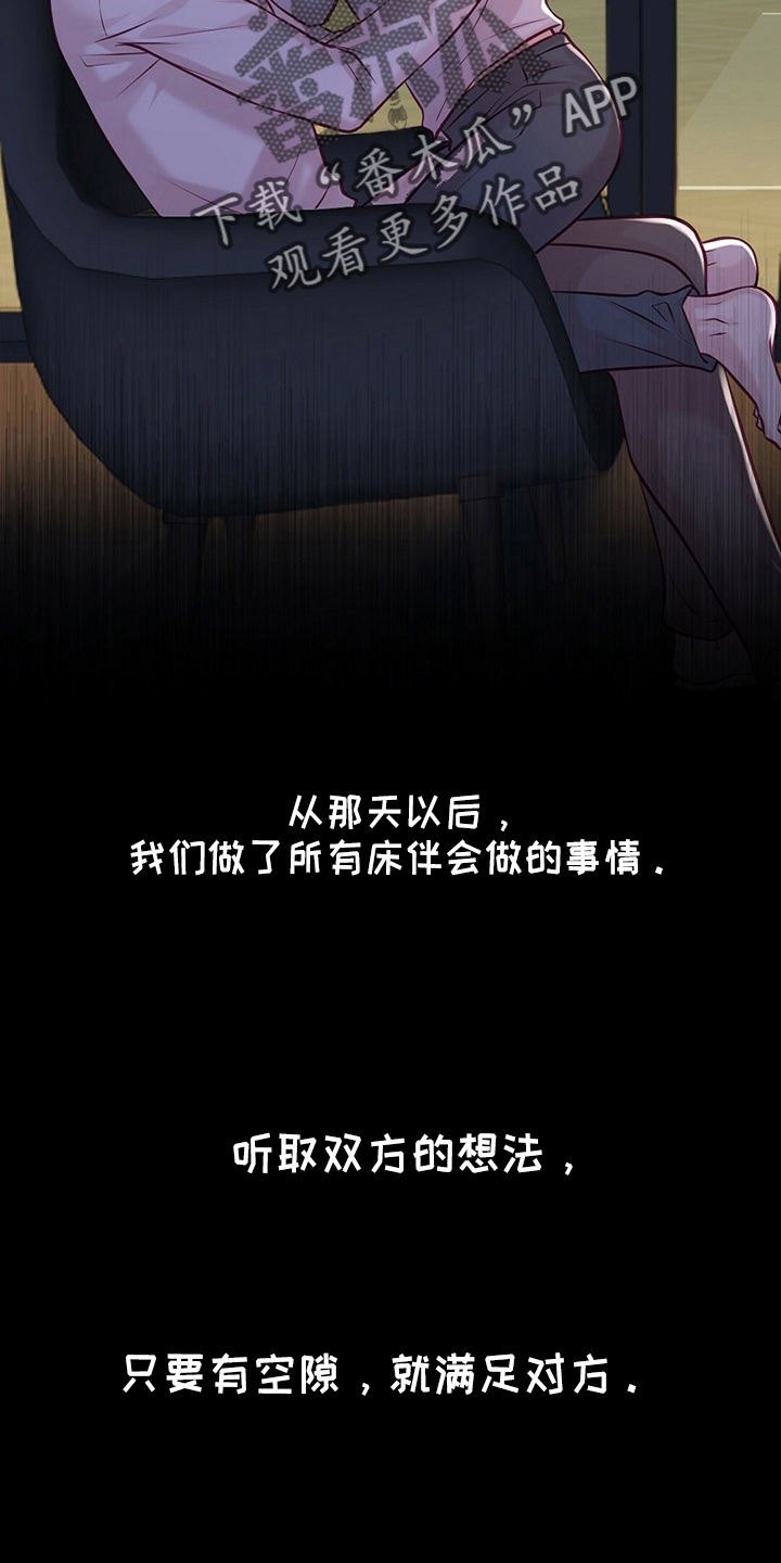 爱豆新星漫画,第44章：床伴2图