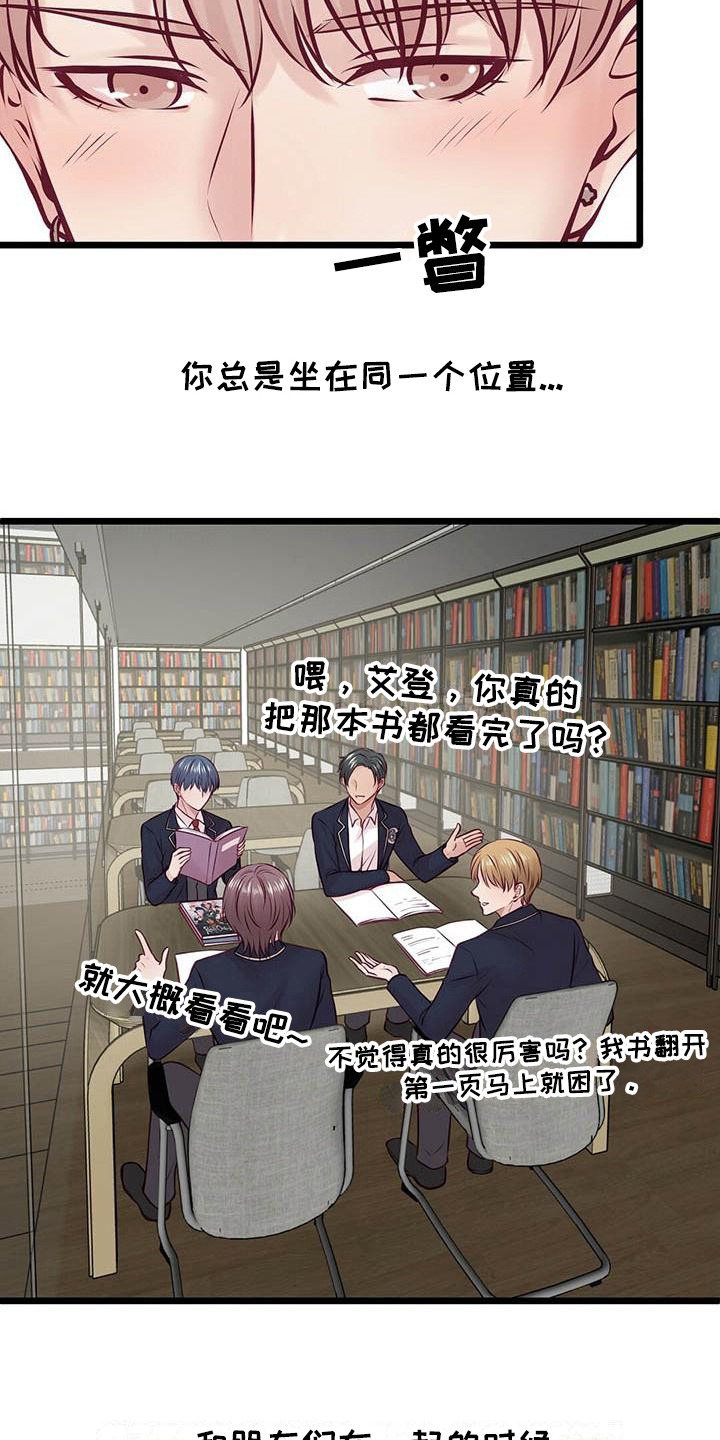 新晋爱豆什么意思漫画,第22章：一见钟情3图