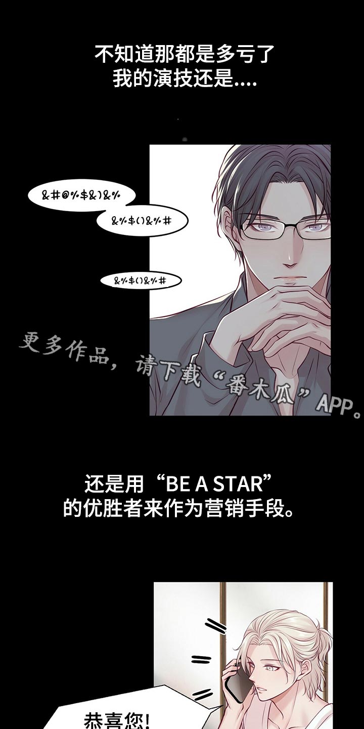 爱豆新人漫画,第30章：拍摄结束2图