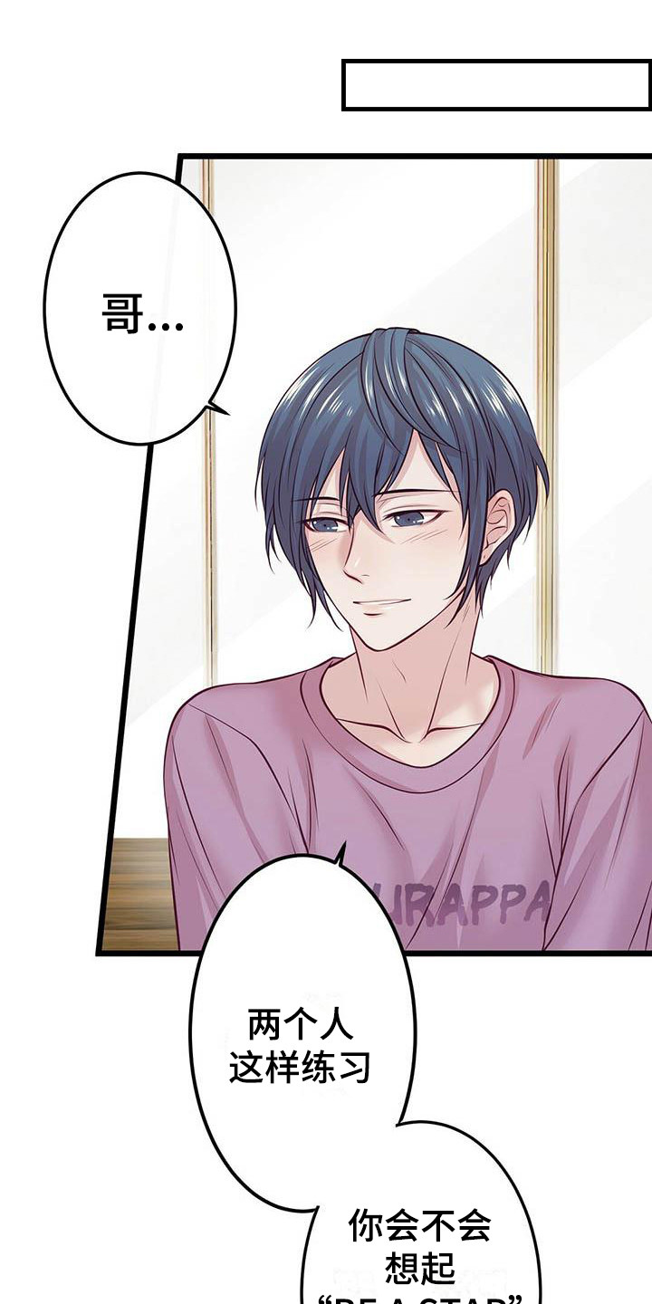 内娱新星爱豆是谁漫画,第10章：邀请1图