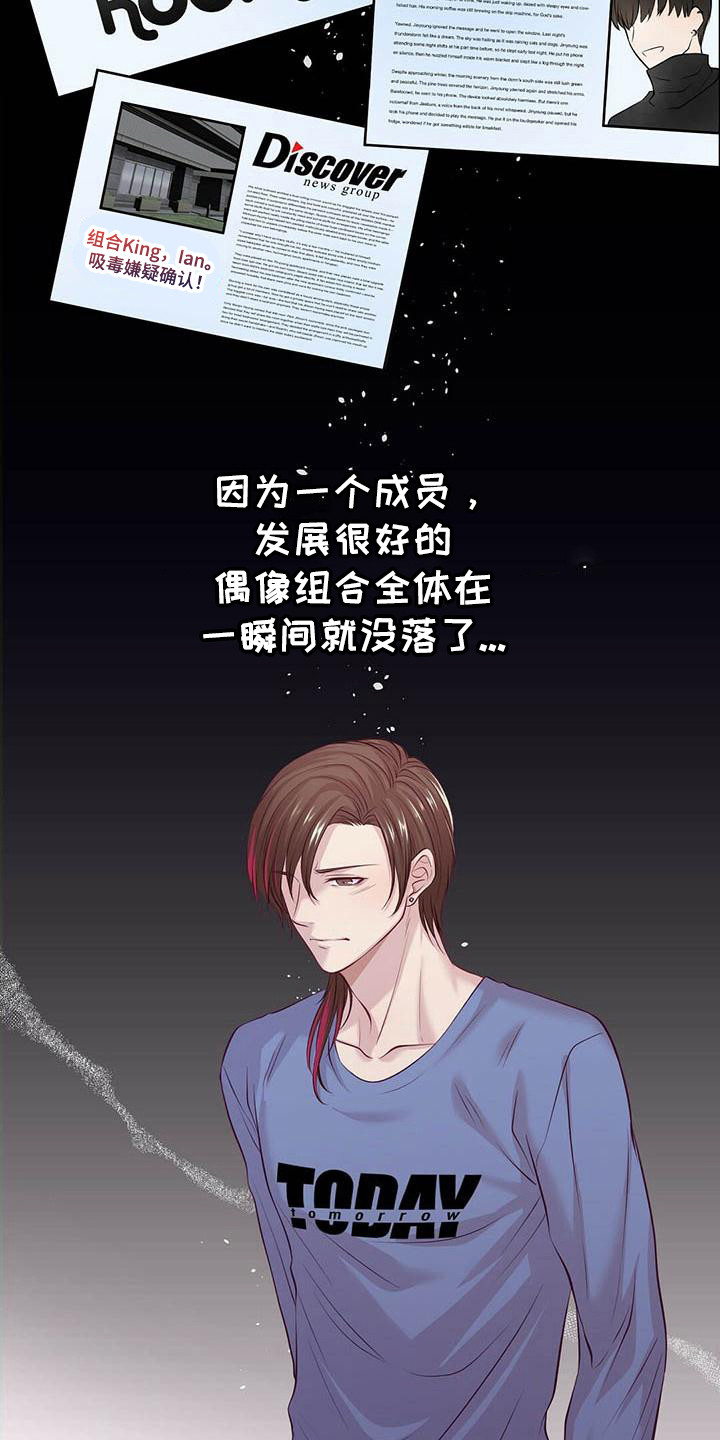 内娱新星爱豆是谁漫画,第3章：偶像组合2图