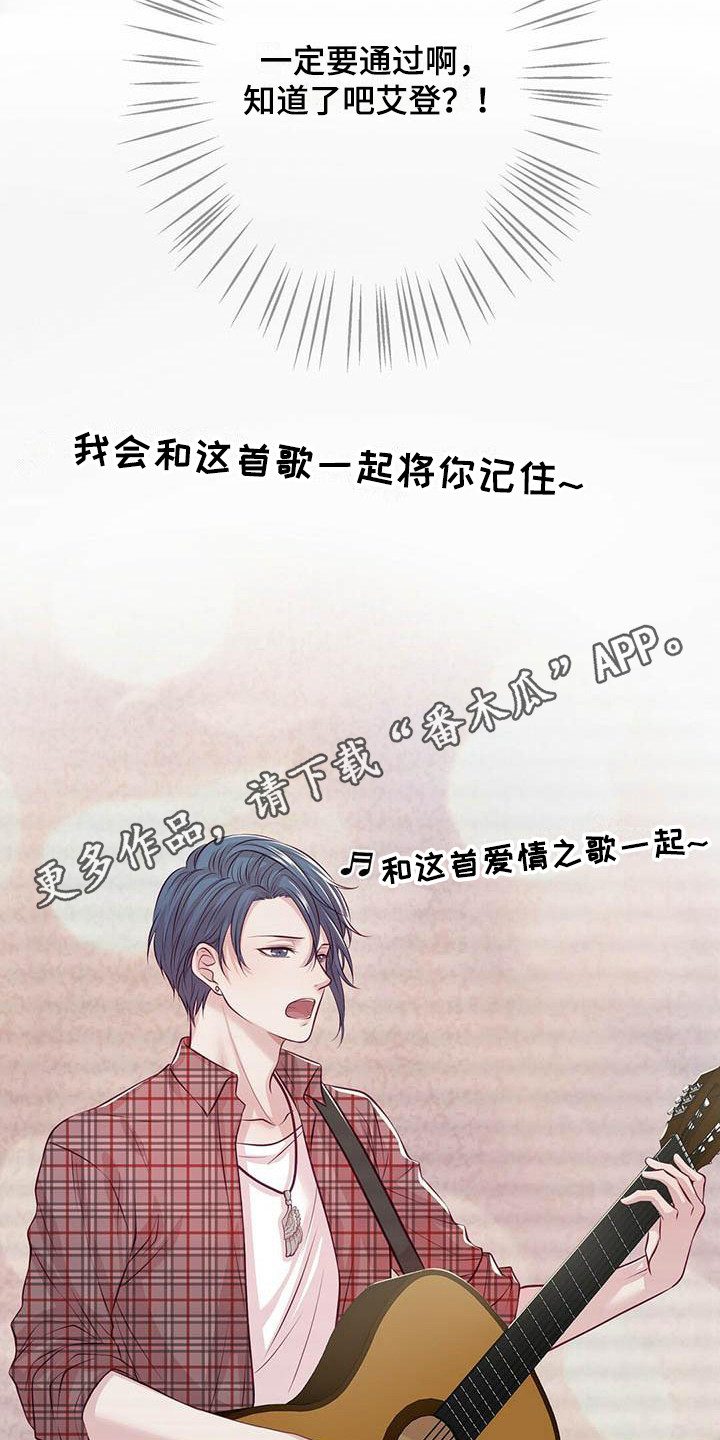 爱豆新星漫画,第6章：通过了3图