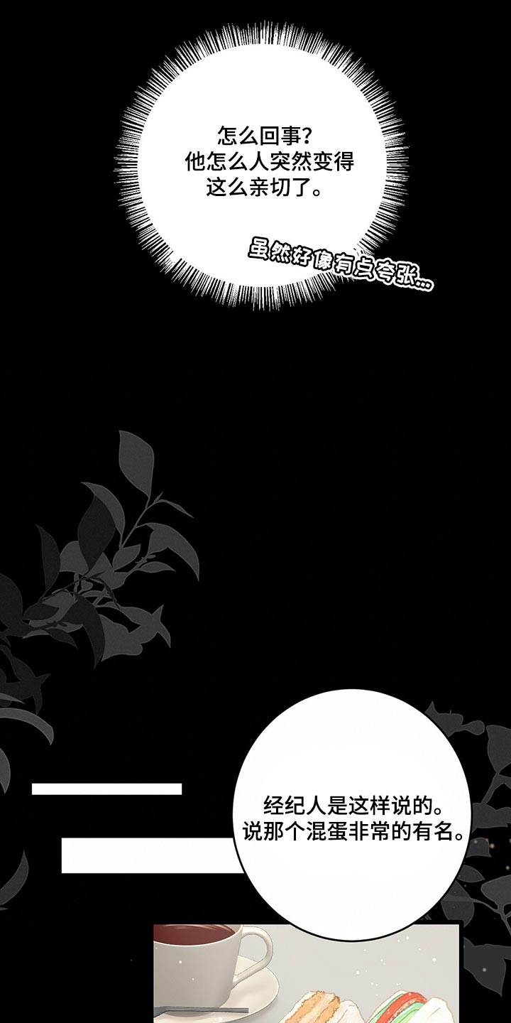 爱豆新星漫画,第37章：一团糟2图