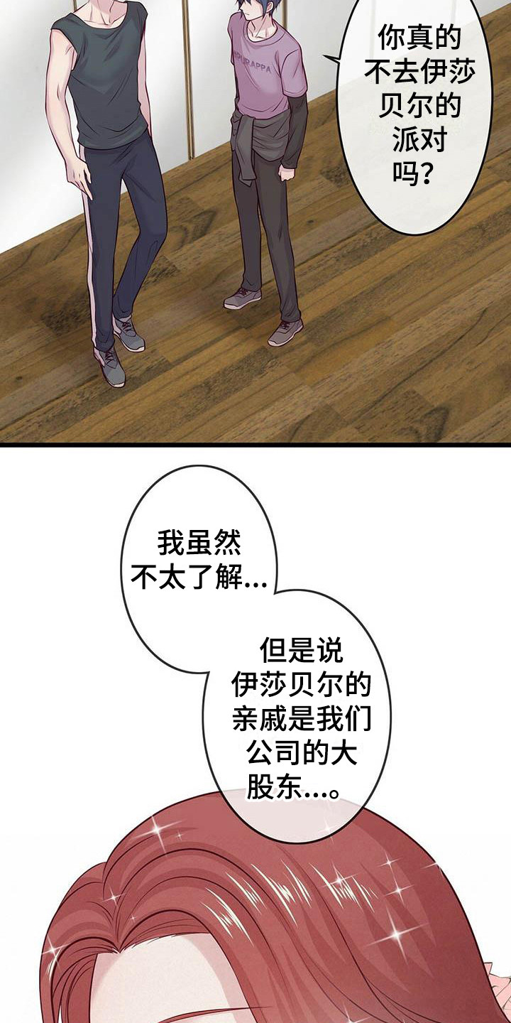 爱豆新星漫画,第11章：自卑2图