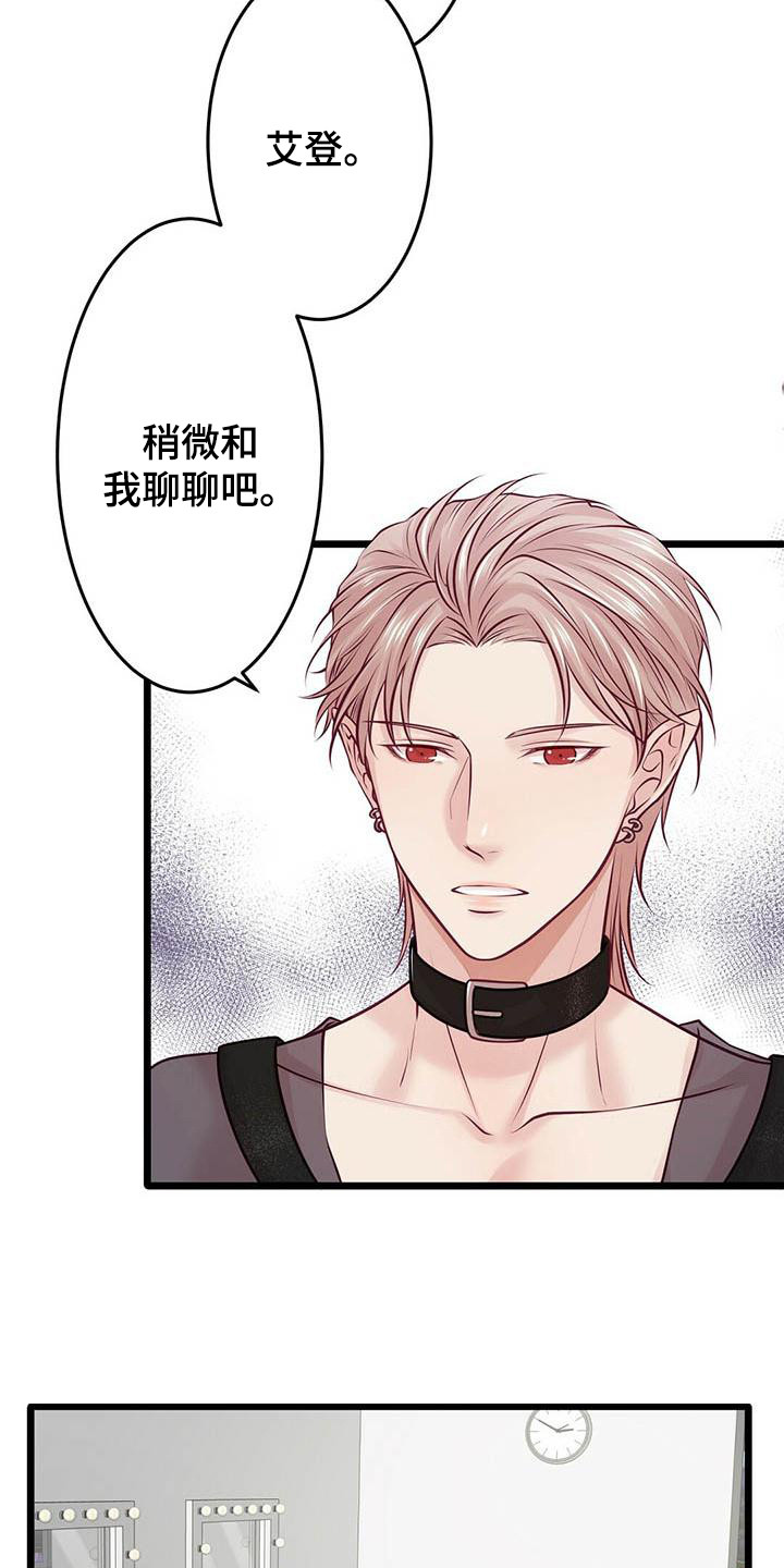 爱豆新星漫画,第21章：聊聊吧4图