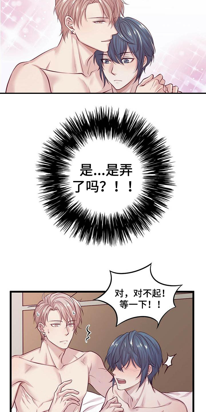 爱豆新星漫画,第1章：惊醒2图