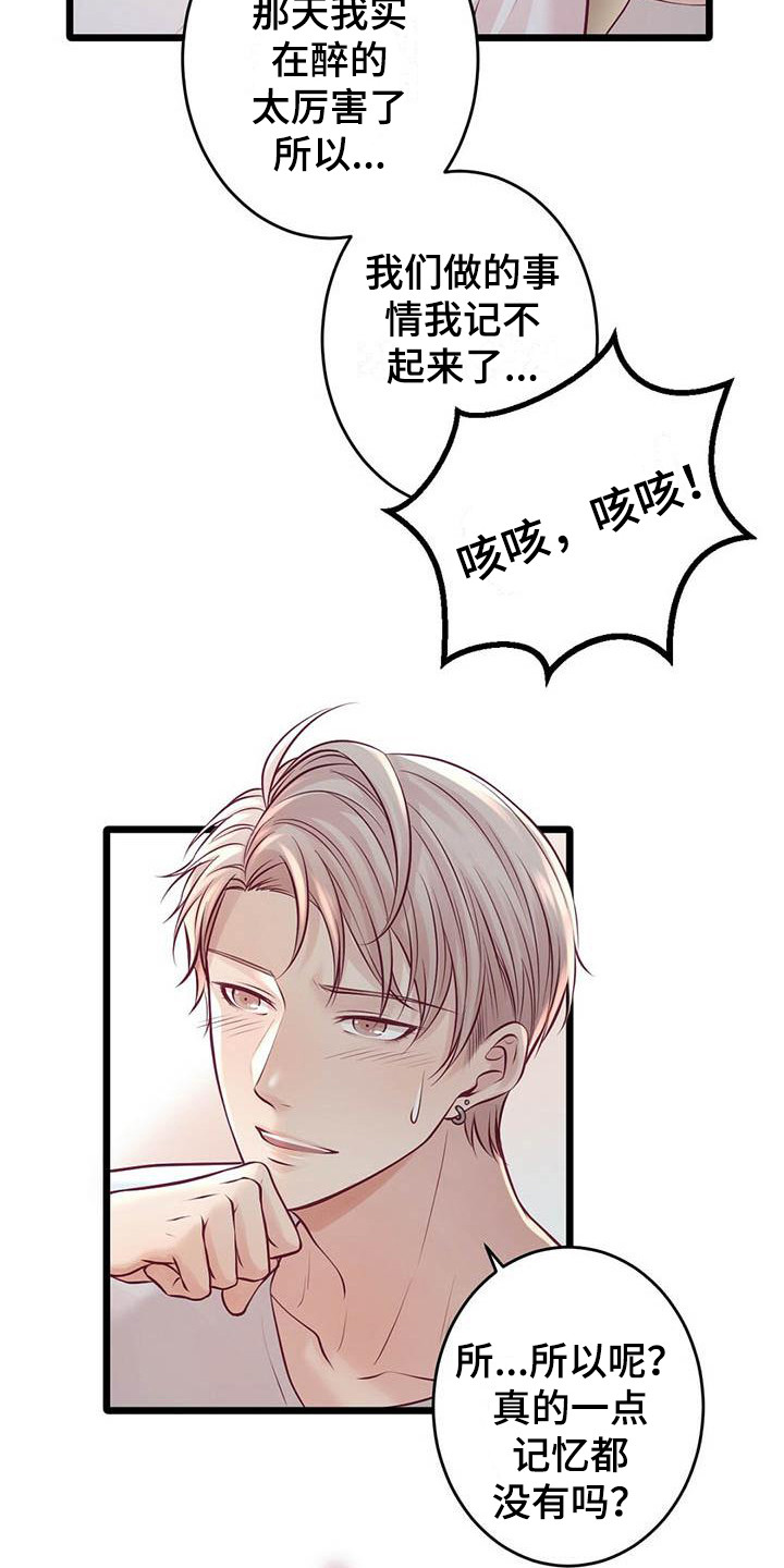 爱豆新星漫画,第28章：很幸福4图