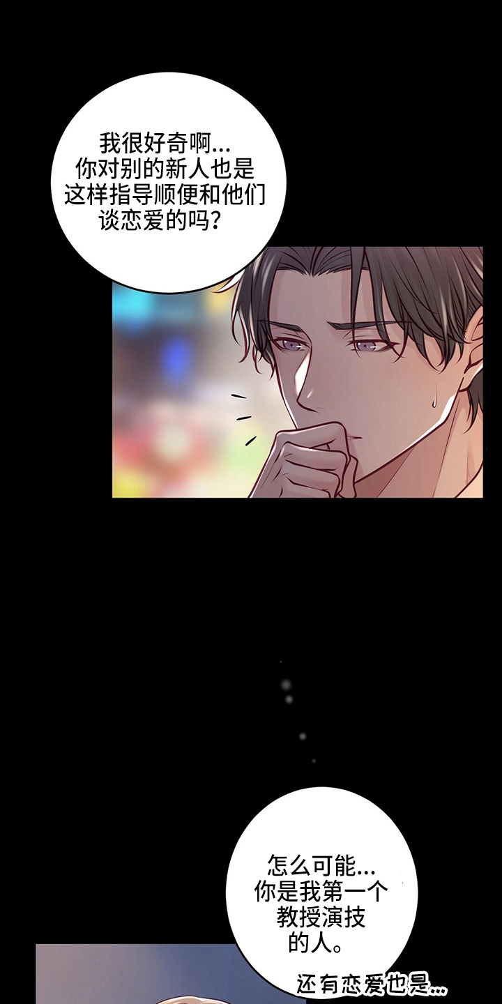 爱豆童星漫画,第43章：对不起2图