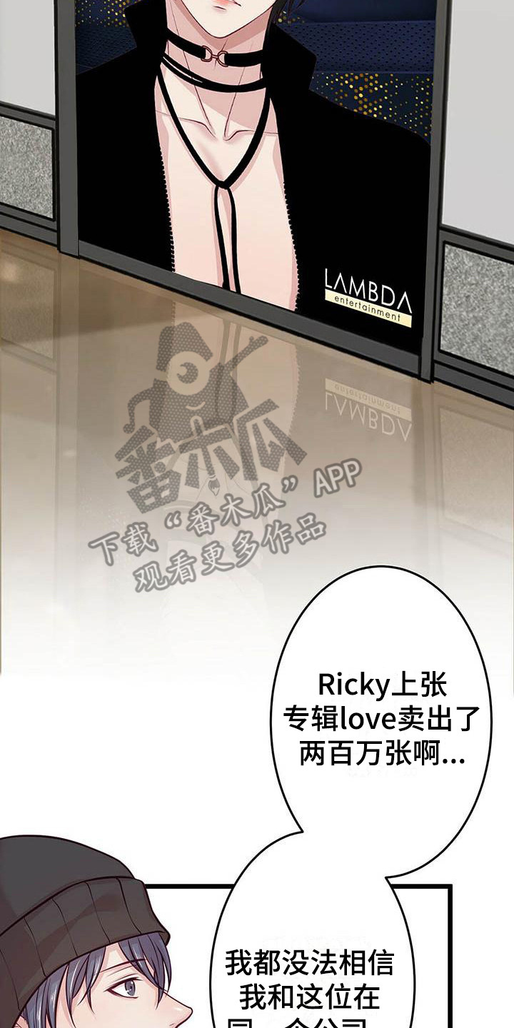 内娱新星爱豆是谁漫画,第13章：骚动3图