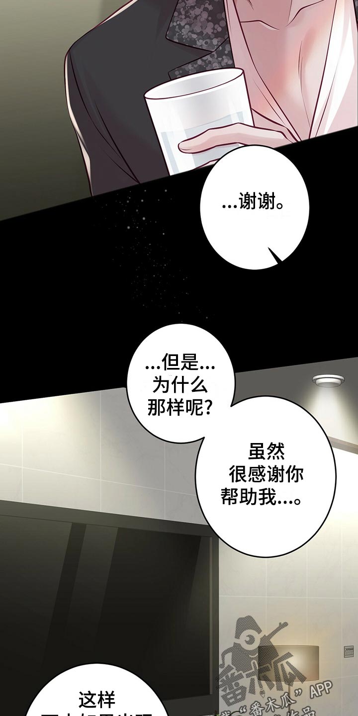 爱豆新星漫画,第35章：搭救1图