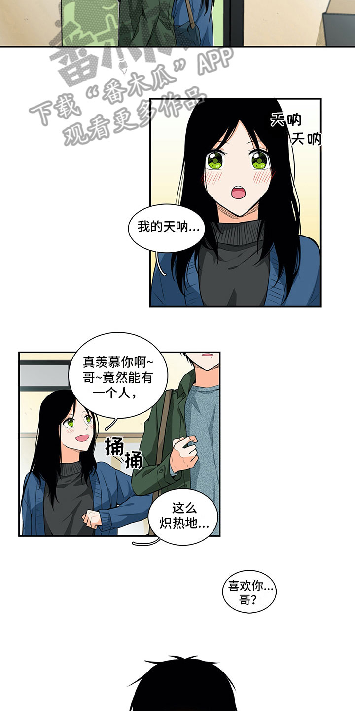 男人的秘密漫画,第17章：害羞5图
