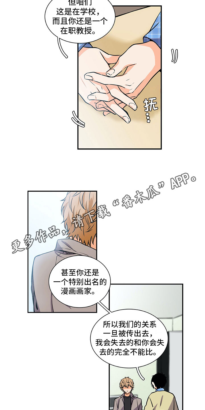 男人的秘密漫画,第31章：提醒4图