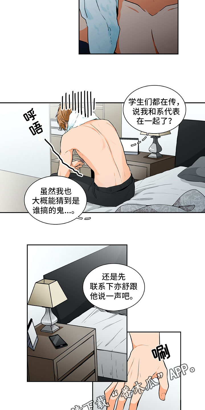 男人的秘密漫画,第15章：求助3图
