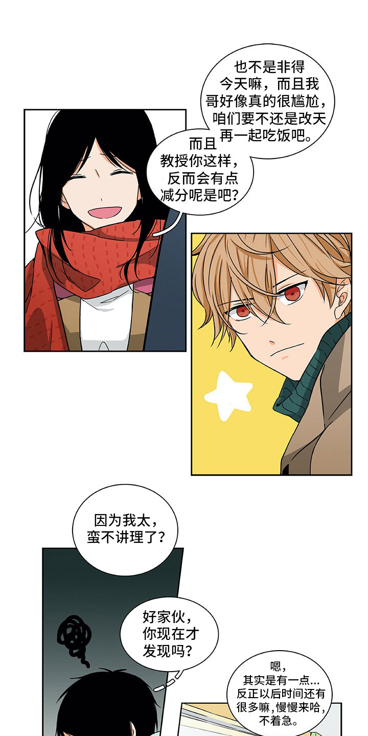 男人的秘密漫画,第3章：梦寐以求5图