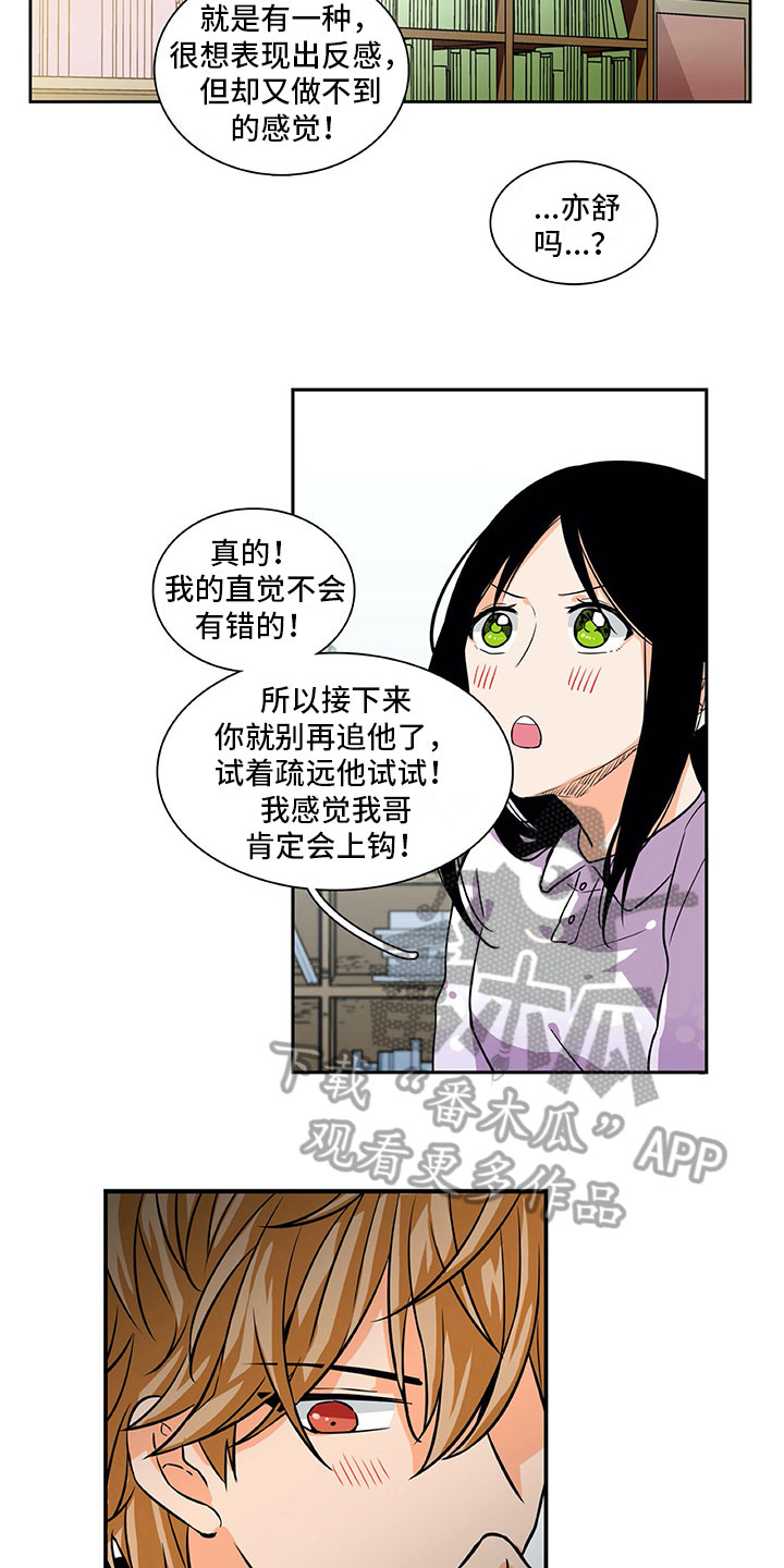 男人的秘密漫画,第21章：咨询1图