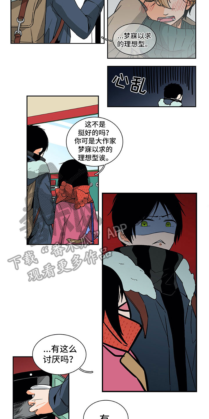 男人的秘密漫画,第4章：挺开心的5图