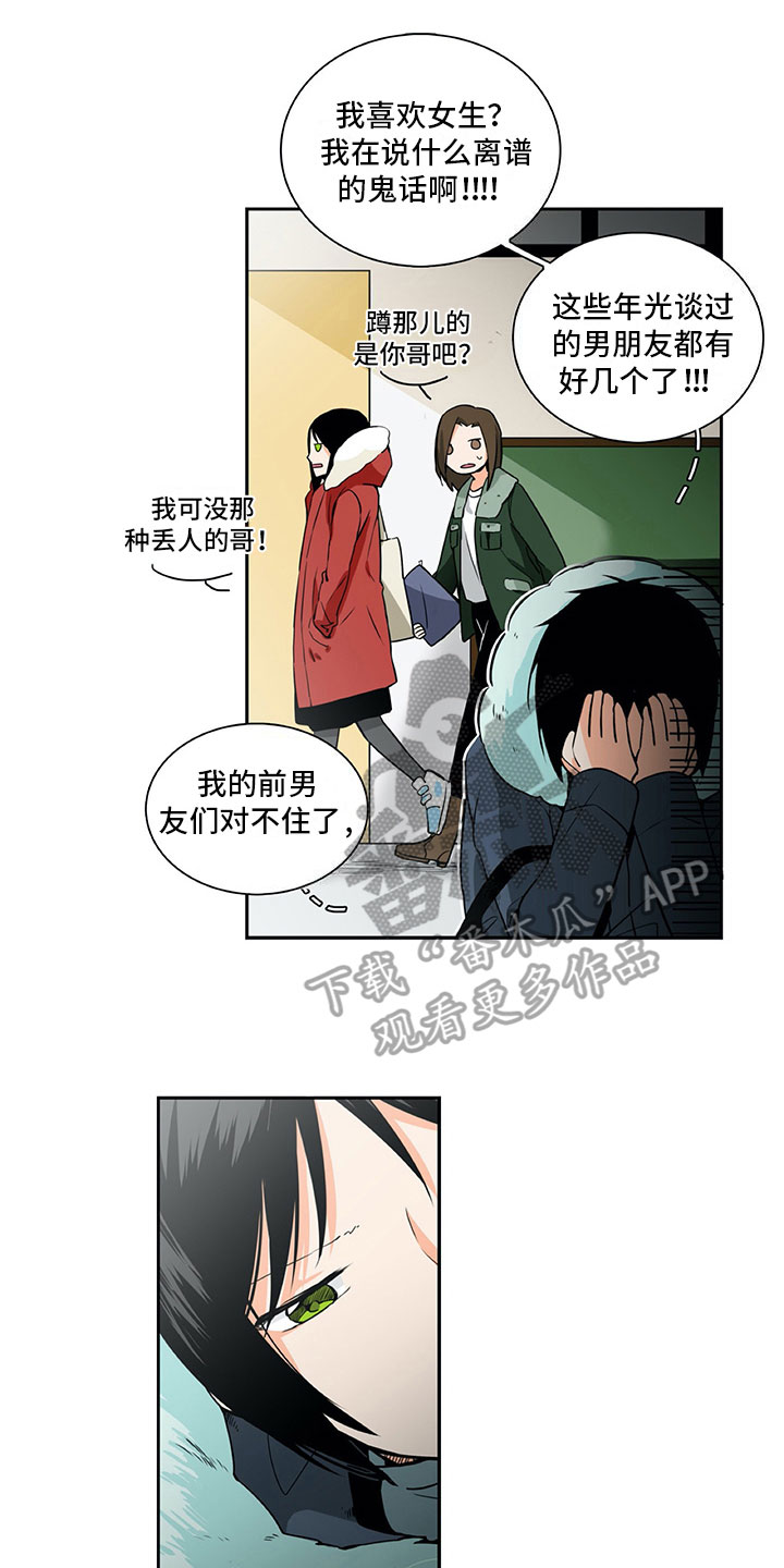 男人的秘密漫画,第13章：谎言1图