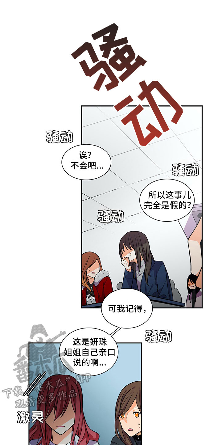 男人的秘密漫画,第20章：议论1图