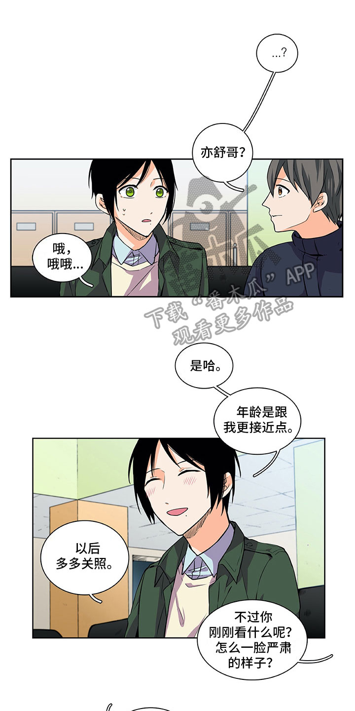 男人的秘密漫画,第20章：议论2图