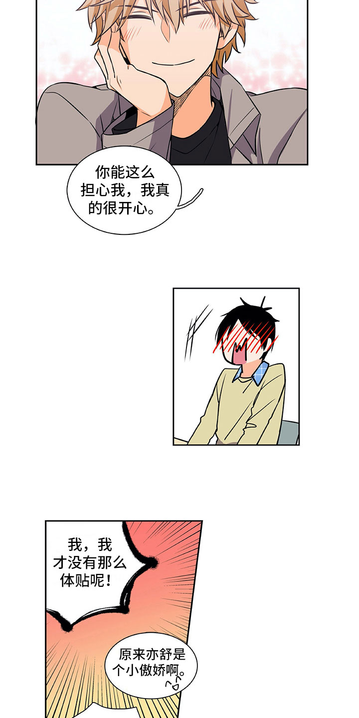 男人的秘密漫画,第32章：眼里只有你3图