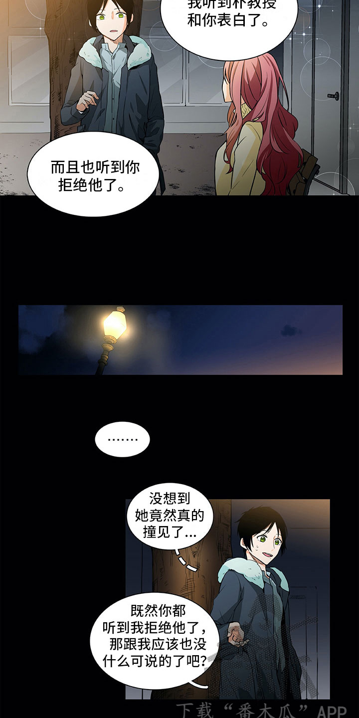 男人的秘密漫画,第15章：求助2图