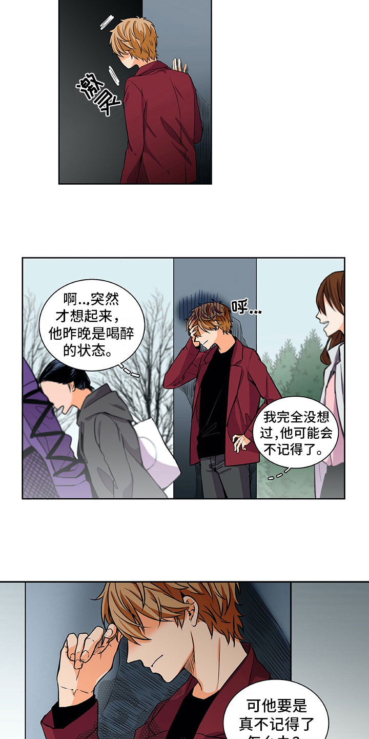男人的秘密漫画,第27章：还记得5图