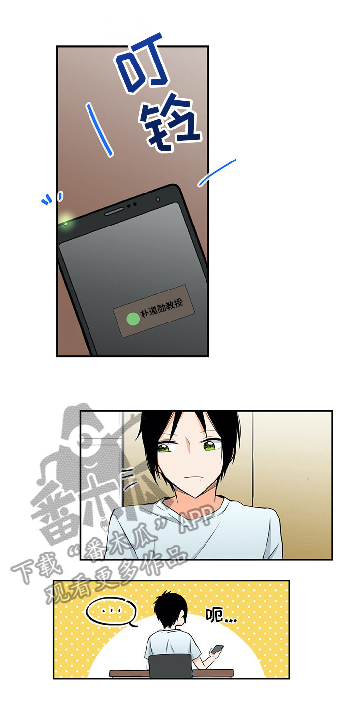 男人的秘密漫画,第16章：提议1图