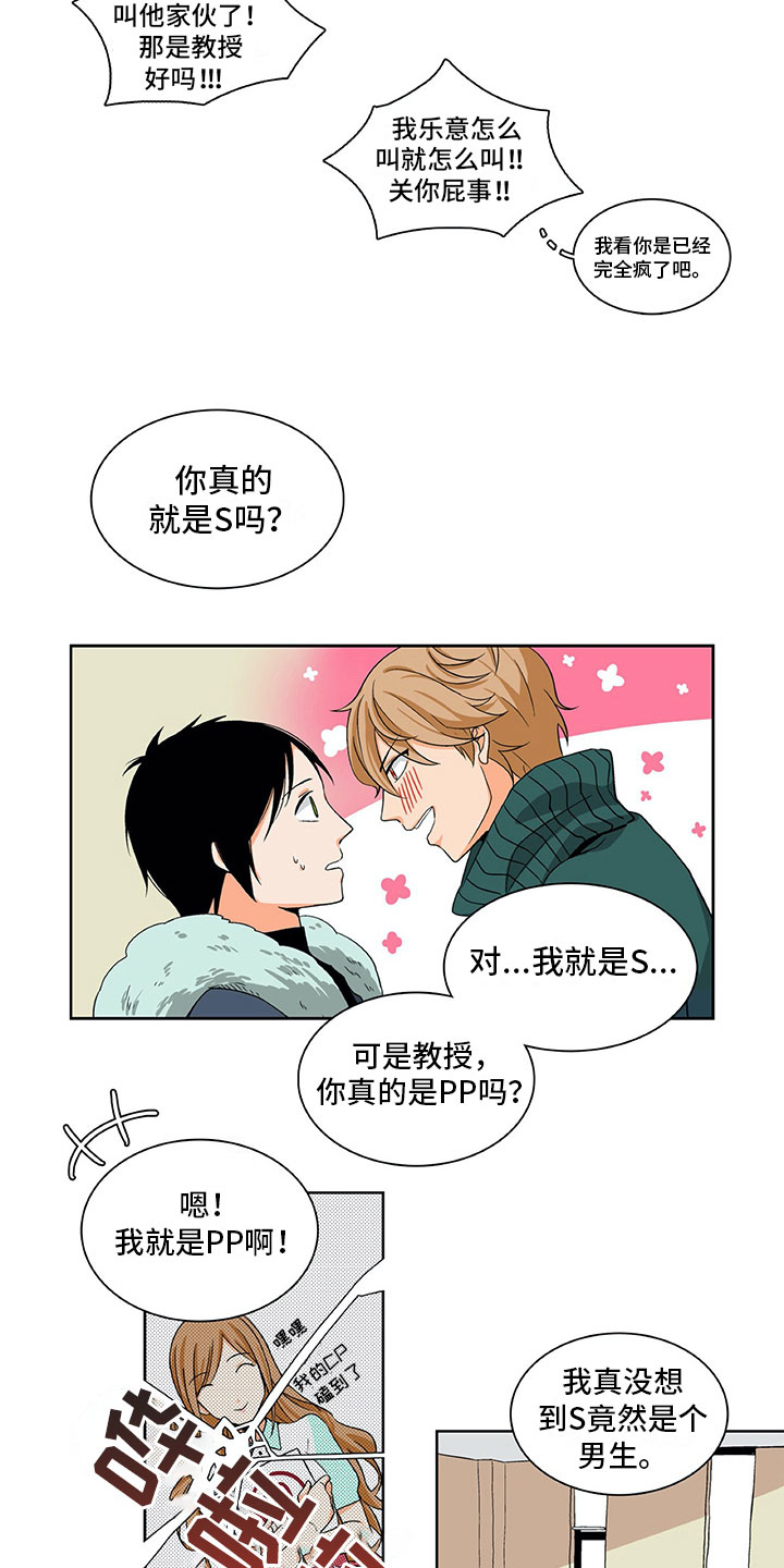 男人的秘密漫画,第3章：梦寐以求2图