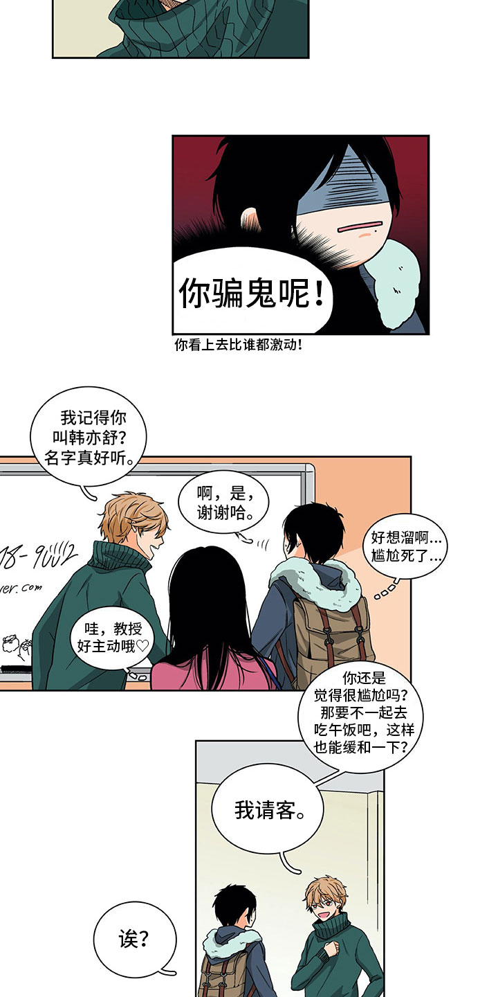 男人的秘密漫画,第3章：梦寐以求1图