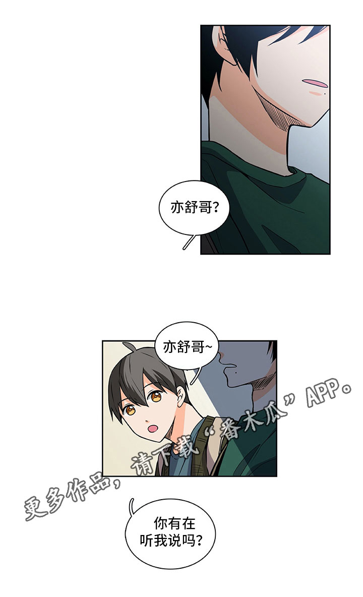 男人的秘密漫画,第32章：眼里只有你5图
