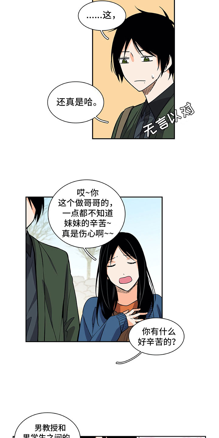 男人的秘密漫画,第30章：保密2图