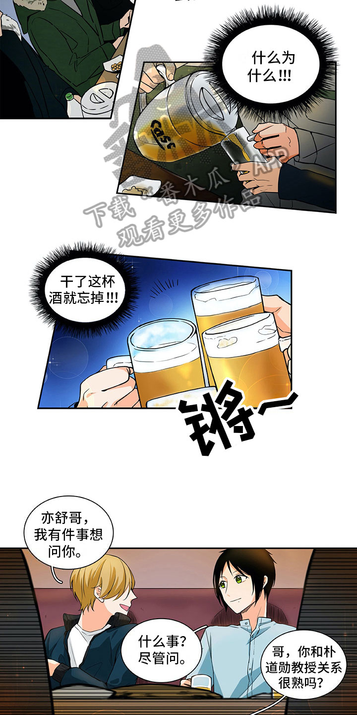 男人的秘密漫画,第13章：谎言3图