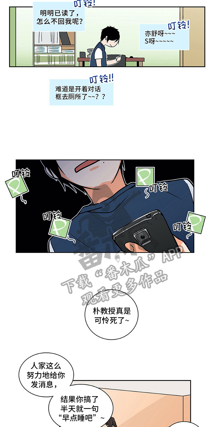 男人的秘密漫画,第5章：好好聊聊2图