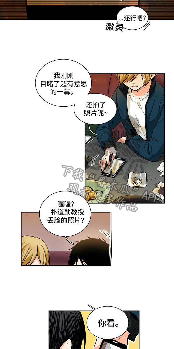 男人的秘密漫画,第13章：谎言4图