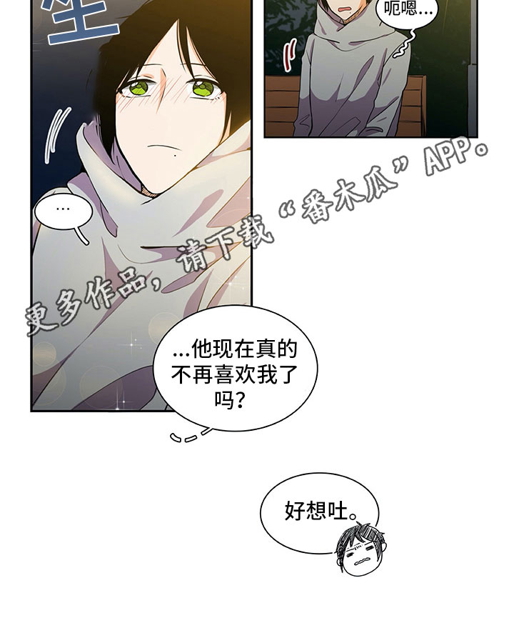 男人的秘密漫画,第24章：苦闷5图