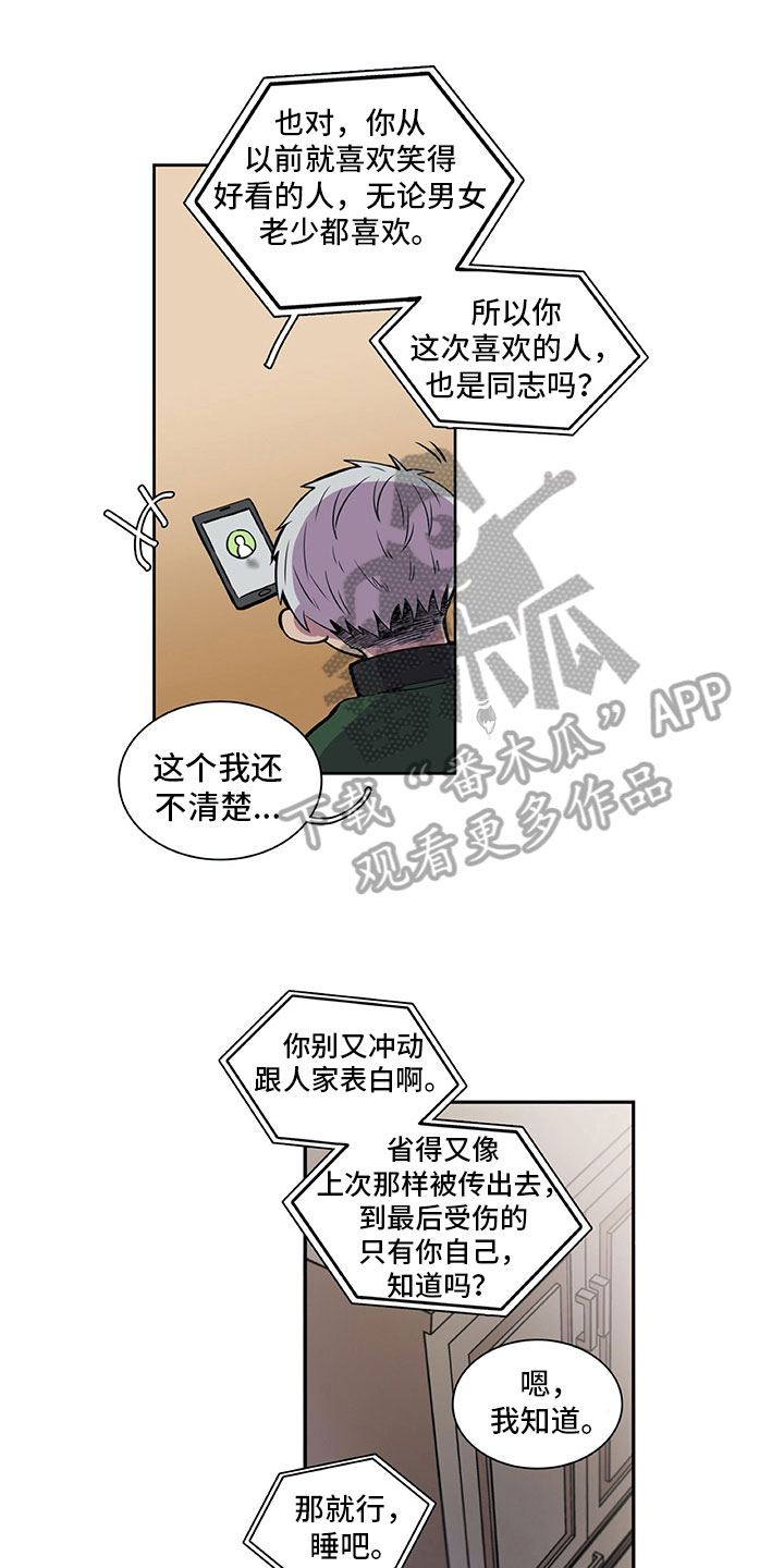 男人的秘密漫画,第23章：否认1图