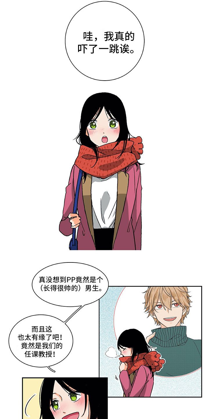 男人的秘密漫画,第2章：真实身份1图