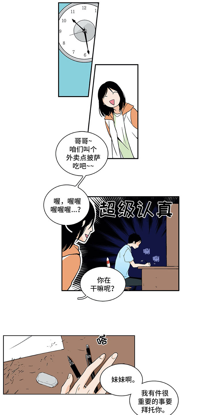 男人的秘密漫画,第1章：复读5图
